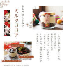 画像をギャラリービューアに読み込む, わらび餅てらみす6個セット【2タイプから選べる】