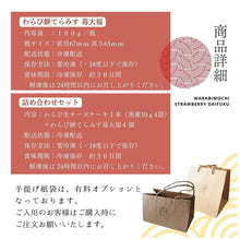 画像をギャラリービューアに読み込む, わらび餅てらみす 苺大福 詰め合わせギフト | otto(オット)