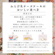 画像をギャラリービューアに読み込む, わらび生チーズケーキのおいしい食べ方