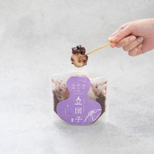 画像をギャラリービューアに読み込む, 立団子 みたらし×3袋セット/つぶあん×3袋セット/ごまだれ×3袋セット/3種×1袋セット | えにかいたもち