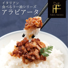 画像をギャラリービューアに読み込む, 【テレビでも紹介!銀座イタリアンファビズ監修】無添加イタリアン食べるラー油 高級ギフトセット | Fabi’s factory(ファビズファクトリー)