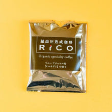 画像をギャラリービューアに読み込む, 【送料込】超高圧熟成珈琲RiCOオルキデアドリップバッグ10袋 | TOYO SUPPLI