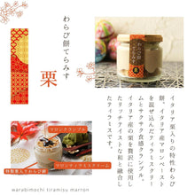 画像をギャラリービューアに読み込む, わらび餅てらみす4個セット【2タイプから選べる】