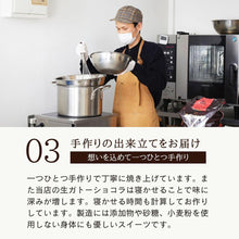 画像をギャラリービューアに読み込む, 【極上の口溶け】幸せの生ガトーショコラ抹茶 300g | Nama Gateau Au Chocolat(ナマガトーショコラ)