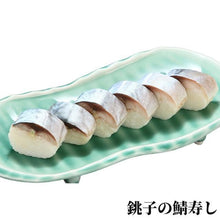 画像をギャラリービューアに読み込む, 冷凍鯖ずし3種セット