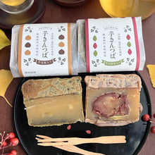 画像をギャラリービューアに読み込む, 芋きんつば 丹波栗・宇治抹茶