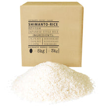 画像をギャラリービューアに読み込む, 四万十のお米