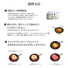 画像をギャラリービューアに読み込む, 【送料無料】飲めるフレンチトースト6枚or8枚セット | HUGEst. レストラン品質を食卓に