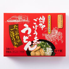 画像をギャラリービューアに読み込む, 【送料無料】博多ごぼう天うどん3人前/6人前/12人前 | 松原正商店