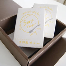 画像をギャラリービューアに読み込む, ココナッツ手羽元カレー | soralier(ソラリエ)