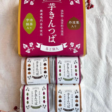 画像をギャラリービューアに読み込む, 芋きんつば 丹波栗・宇治抹茶