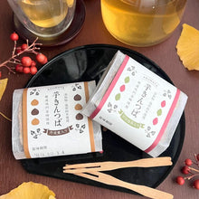 画像をギャラリービューアに読み込む, 芋きんつば 丹波栗・宇治抹茶