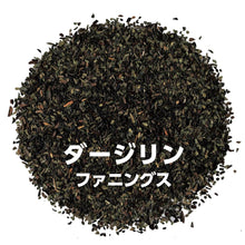 画像をギャラリービューアに読み込む, ダージリン