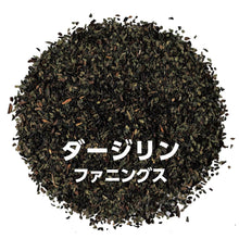 画像をギャラリービューアに読み込む, ダージリン