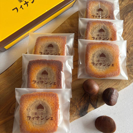 【送料無料】栗バターフィナンシェ