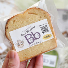 画像をギャラリービューアに読み込む, 札幌特産野菜 野菜たっぷり!しっとりパウンドケーキ