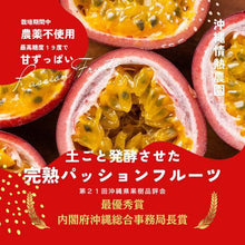 画像をギャラリービューアに読み込む, 情熱の女神 沖縄県産完熟パッションフルーツ 8〜10個入り | 沖縄情熱農園(Okinawa Passion Farm)