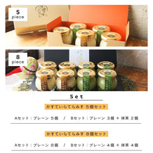 画像をギャラリービューアに読み込む, 【かすていらてらみす】5個入と8個入 | otto(オット)