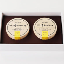 画像をギャラリービューアに読み込む, 特製焼チーズケーキ【わっぱ入】2個セット