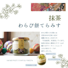 画像をギャラリービューアに読み込む, わらび餅スイーツ詰め合わせギフト | otto(オット)