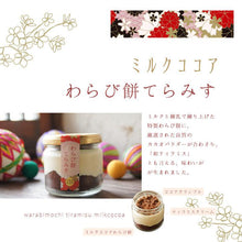 画像をギャラリービューアに読み込む, わらび餅スイーツ詰め合わせギフト | otto(オット)