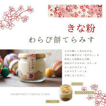 画像をギャラリービューアに読み込む, わらび餅スイーツ詰め合わせギフト | otto(オット)