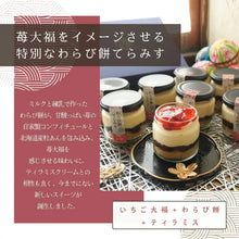 画像をギャラリービューアに読み込む, わらび餅てらみす 苺大福 詰め合わせギフト | otto(オット)