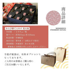 画像をギャラリービューアに読み込む, わらび餅てらみす 苺大福(4個/6個/8個) | otto(オット)