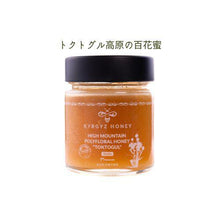 画像をギャラリービューアに読み込む, 無農薬・無添加!キルギスの蜂蜜200g | キルギスハニーストア