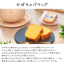 画像をギャラリービューアに読み込む, 【送料無料】16個入ギフトセット 全8種 野菜たっぷり!しっとりパウンドケーキ | やさいのおやつ ブルーブロッサム