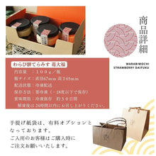 画像をギャラリービューアに読み込む, わらび餅てらみす 苺大福(4個/6個/8個) | otto(オット)