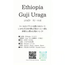 画像をギャラリービューアに読み込む, 自家焙煎コーヒー豆【エチオピア グジ・ウラガ】