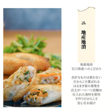 画像をギャラリービューアに読み込む, 【送料無料】冷凍春巻き はるまき家の「定番24本セット」(いつもの・生姜・カレー・五郎島金時)
