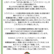 画像をギャラリービューアに読み込む, 猫の森ドーナツBOX(9個入り)