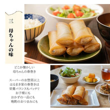 画像をギャラリービューアに読み込む, 【送料無料】冷凍春巻き はるまき家の「定番24本セット」(いつもの・生姜・カレー・五郎島金時)