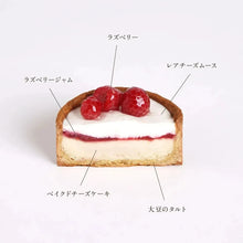 画像をギャラリービューアに読み込む, 【送料無料】グルテンフリーミニタルト2個セット 長野県産いちご・ラズベリーフロマージュ | 国産大豆タルト専門店いとおかしき