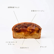 画像をギャラリービューアに読み込む, 【送料無料】ミニタルト4個セット | 国産大豆タルト専門店いとおかしき