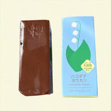 画像をギャラリービューアに読み込む, ハコダテヨウカン ビターチョコレート