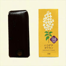画像をギャラリービューアに読み込む, ハコダテヨウカン 黒糖