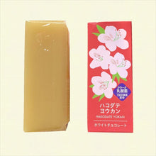 画像をギャラリービューアに読み込む, ハコダテヨウカン ホワイトチョコレート