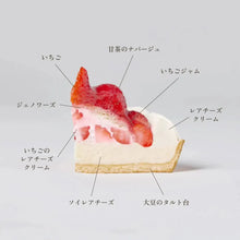 画像をギャラリービューアに読み込む, 【送料無料】長野県産いちごプレミアムレアチーズ | 国産大豆タルト専門店いとおかしき