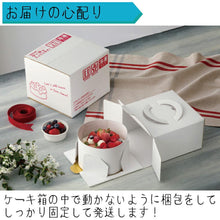 画像をギャラリービューアに読み込む, 【送料無料】シンプルショートケーキ(4号/5号/6号)