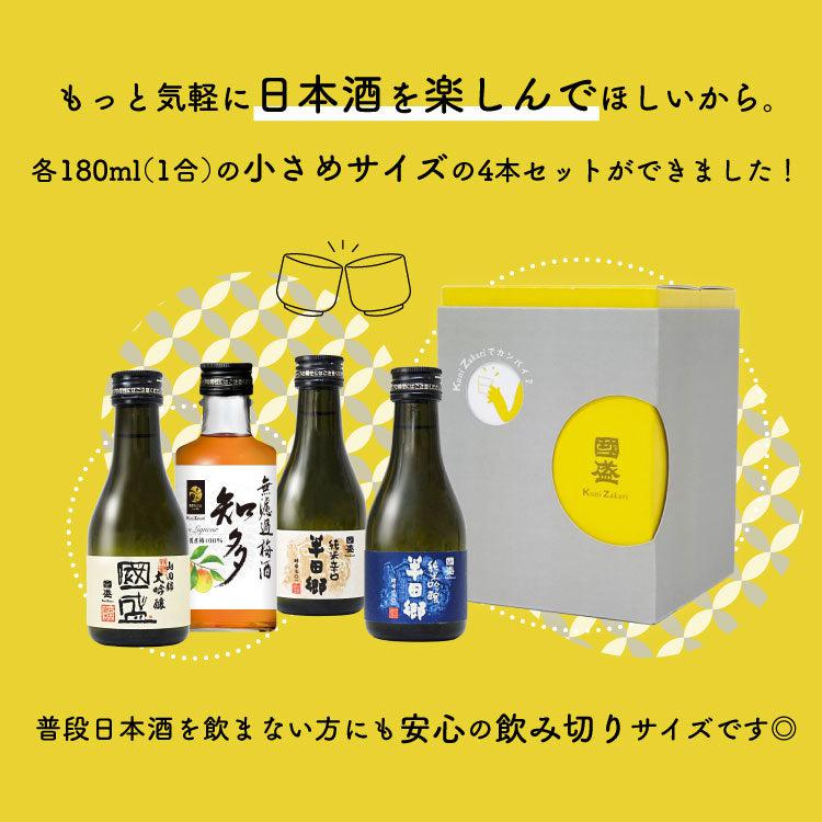 【送料無料】國盛で乾杯 飲み比べセット | お酒ギフトのKuni-Zakari