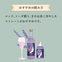 画像をギャラリービューアに読み込む, 國盛 ラベンダー梅酒