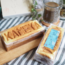 画像をギャラリービューアに読み込む, 朝カステーラ2本セット