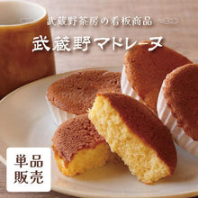 画像をギャラリービューアに読み込む, 武蔵野マドレーヌ(単品)