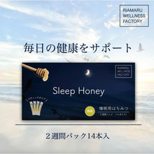 画像をギャラリービューアに読み込む, 【送料無料】睡眠用はちみつ「Sleep Honey」 | #かかりつけカフェ にじいろ