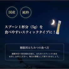 画像をギャラリービューアに読み込む, 【送料無料】睡眠用はちみつ「Sleep Honey」 | #かかりつけカフェ にじいろ