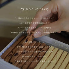 画像をギャラリービューアに読み込む, SARIS Cookies Sカン(S缶) - VEGAN - クッキー缶 4種フレーバー - ヴィーガン -