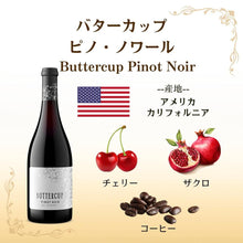 画像をギャラリービューアに読み込む, バターカップ ピノ・ノワール2020 | BiSTRO ViNO CELLARS (ビストロヴィーノセラーズ)